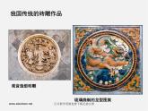 人教版美术九下活动二《摹制与发展》ppt课件