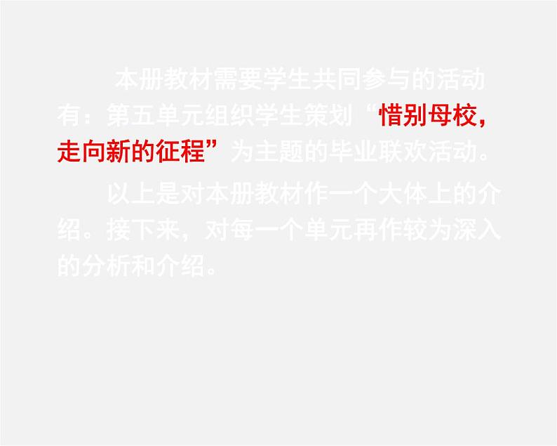 人教社美术九年级下册教材介绍课件PPT第4页