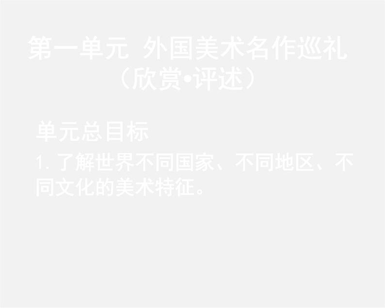 人教社美术九年级下册教材介绍课件PPT第5页