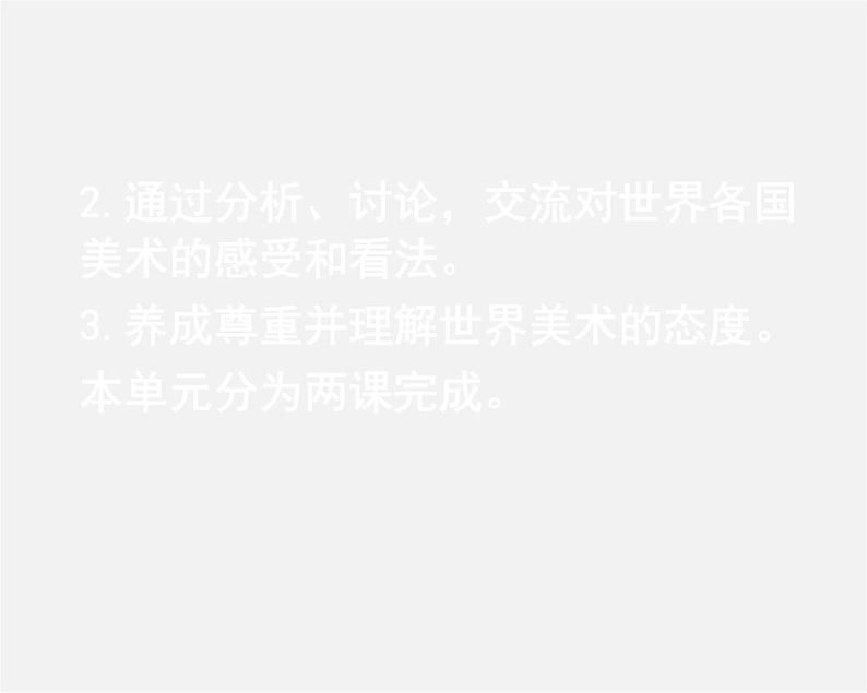 人教社美术九年级下册教材介绍课件PPT第6页