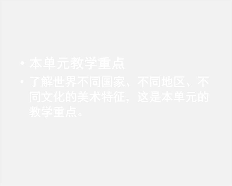 人教社美术九年级下册教材介绍课件PPT第7页