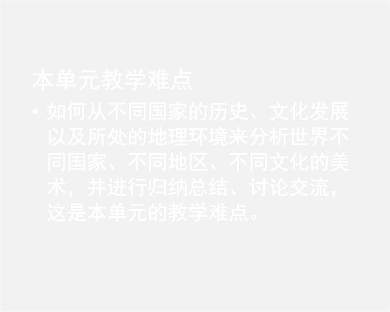 人教社美术九年级下册教材介绍课件PPT第8页