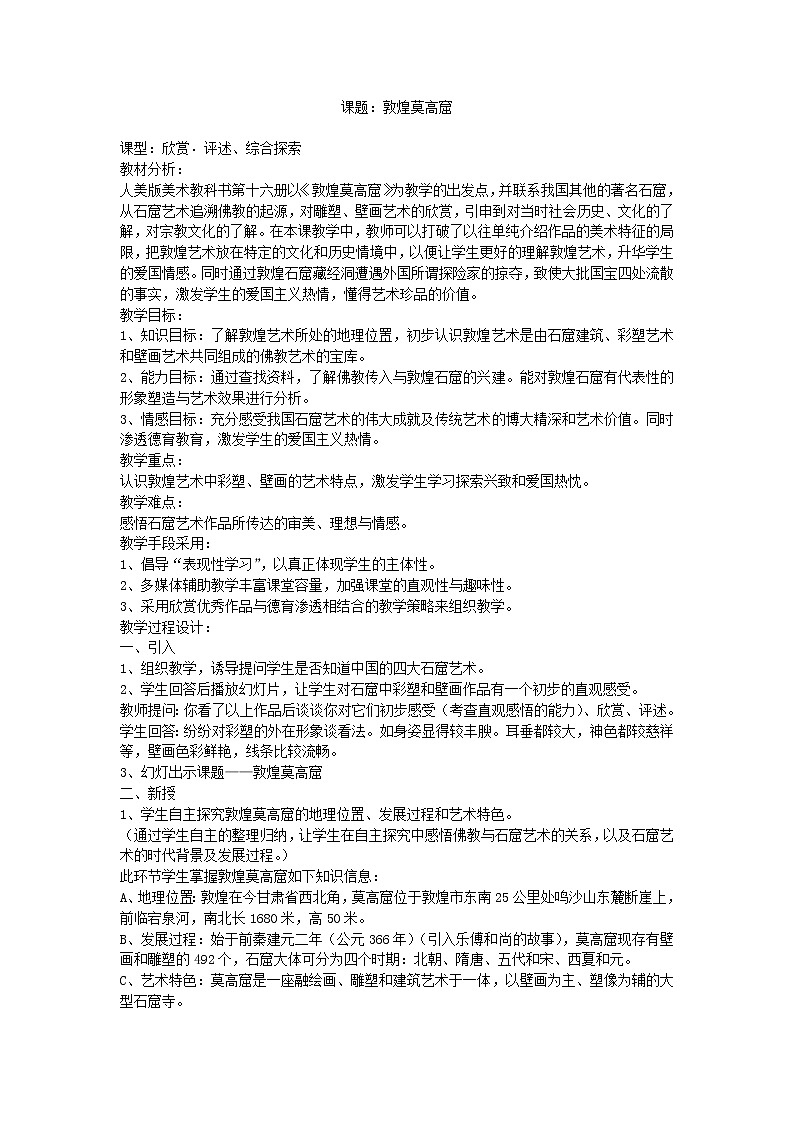 【39页精品】人美初中美术七上教案01