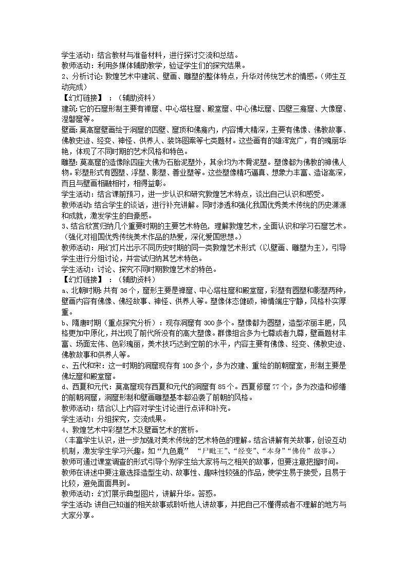 【39页精品】人美初中美术七上教案02