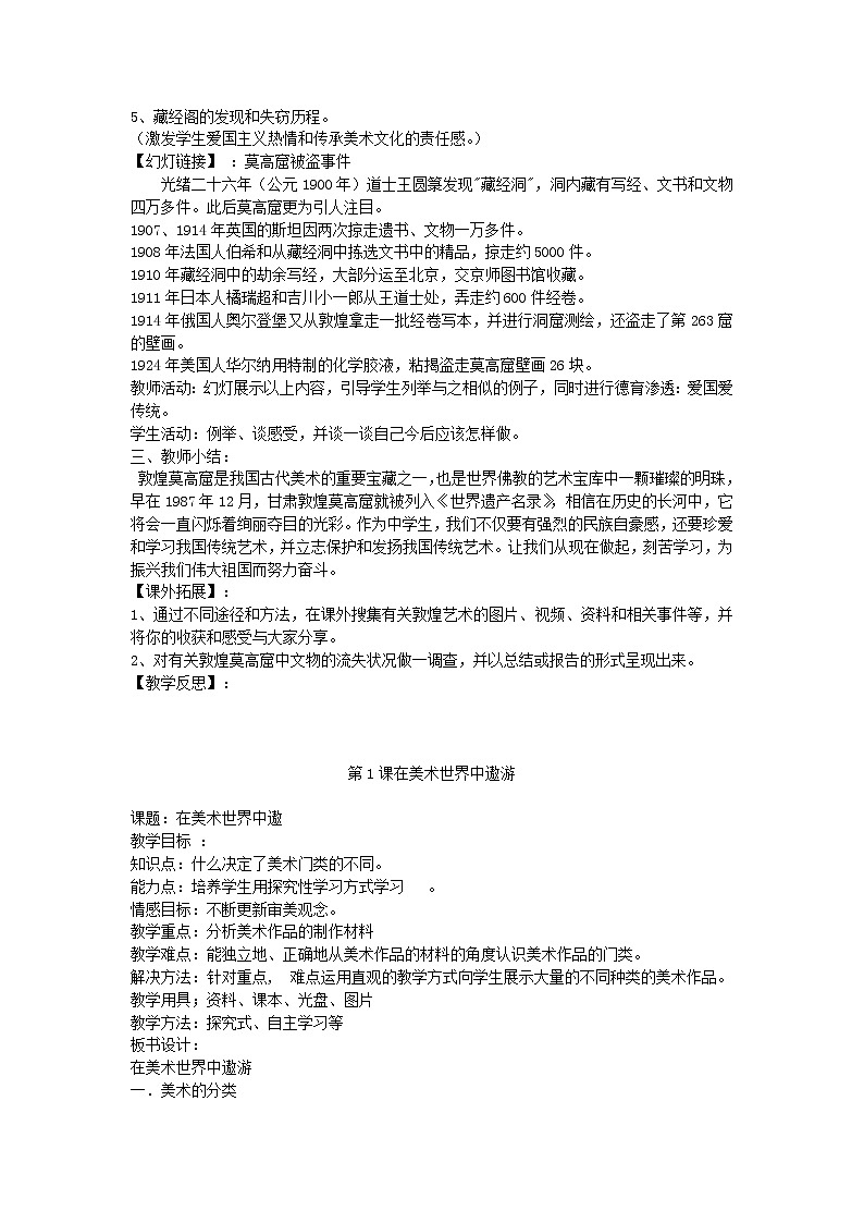 【39页精品】人美初中美术七上教案03