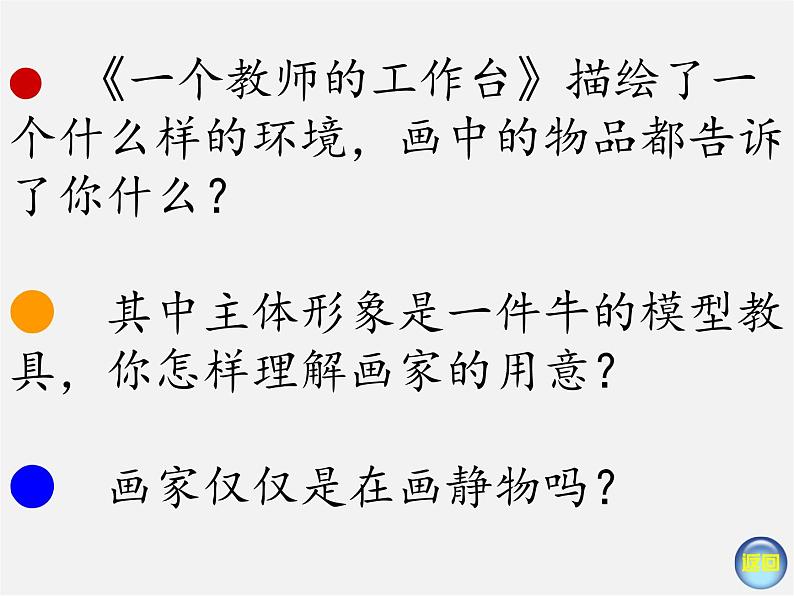 5、静物有声课件第4页