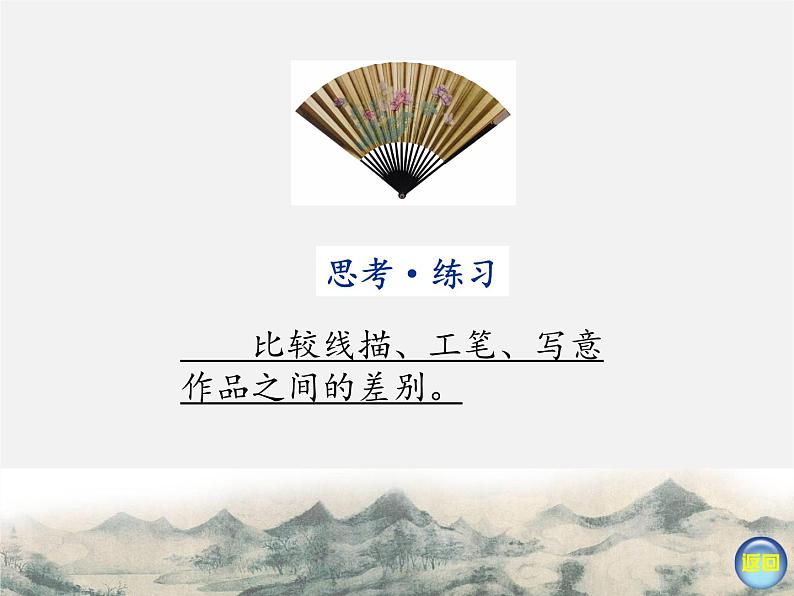 人教版美术八年级(上)全册教学课件第8页