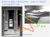 湘教版美术八上第六课《光影的交响》ppt课件1