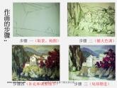 湘教版美术八上第七课《多彩的风景》ppt课件