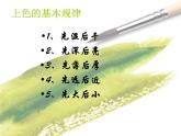 湘教版美术八上第七课《多彩的风景》ppt课件