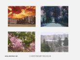 湘教版美术八上第七课《多彩的风景》ppt课件2