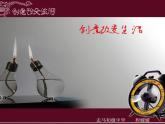 湘教版美术八上第三课《缤纷家用电器》ppt课件1