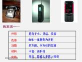 湘教版美术八上第三课《缤纷家用电器》ppt课件1
