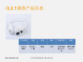 湘教版美术八上第三课《缤纷家用电器》ppt课件2