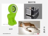 湘教版美术八上第三课《缤纷家用电器》ppt课件3