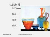 湘教版美术八上第四课《触摸美丽》ppt课件1