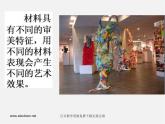 湘教版美术八上第四课《触摸美丽》ppt课件1