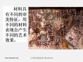 湘教版美术八上第四课《触摸美丽》ppt课件1