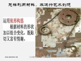 湘教版美术八上第四课《触摸美丽》ppt课件1