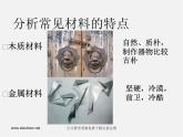 湘教版美术八上第四课《触摸美丽》ppt课件3
