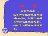 湘教版美术八上第五课《与米罗游戏》ppt课件