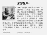 湘教版美术八上第五课《与米罗游戏》ppt课件1