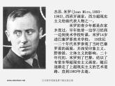 湘教版美术八上第五课《与米罗游戏》ppt课件2