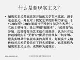 湘教版美术八上第五课《与米罗游戏》ppt课件2