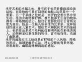 湘教版美术八上第五课《与米罗游戏》ppt课件2