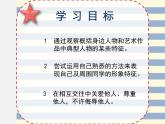 湘版七年级美术教案上册第一课_画画你我他课件PPT
