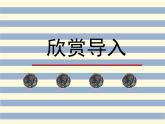 湘版七年级美术教案上册第一课_画画你我他课件PPT