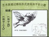 湘教版美术七上第六课《和平鸽》ppt课件