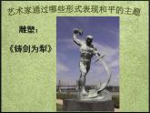湘教版美术七上第六课《和平鸽》ppt课件