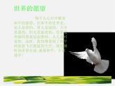 湘教版美术七上第六课《和平鸽》ppt课件1