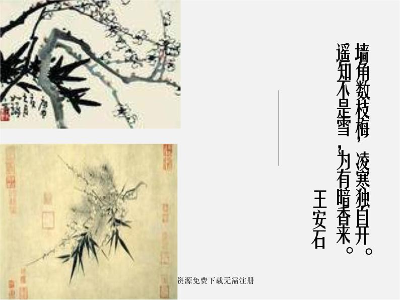 湘教版美术七上第四课《梅竹精神》ppt课件01