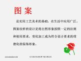 湘教版美术七上第五课《花圃》ppt课件1