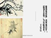 湘教版美术七上第四课《梅竹精神》ppt课件2