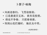湘教版美术七上第四课《梅竹精神》ppt课件2