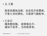 湘教版美术七上第四课《梅竹精神》ppt课件2