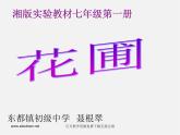湘教版美术七上第五课《花圃》ppt课件2