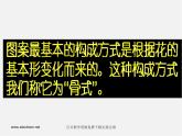 湘教版美术七上第五课《花圃》ppt课件2