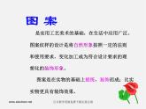 湘教版美术七上第五课《花圃》ppt课件3