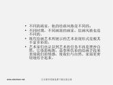 湘教版美术八下第八课《红屋顶》ppt课件1