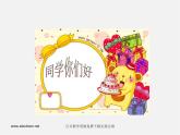 湘教版美術(shù)八下第七課《心靈的關(guān)愛(ài)》ppt課件