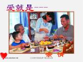 湘教版美術(shù)八下第七課《心靈的關(guān)愛(ài)》ppt課件1