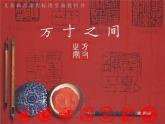湘教版美術(shù)八下第三課《方寸之間》ppt課件1