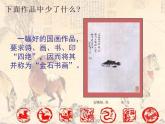 湘教版美術(shù)八下第三課《方寸之間》ppt課件1