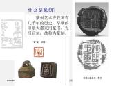 湘教版美術(shù)八下第三課《方寸之間》ppt課件1