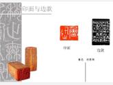 湘教版美術(shù)八下第三課《方寸之間》ppt課件1