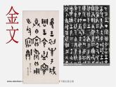 湘教版美術(shù)八下第三課《方寸之間》ppt課件2